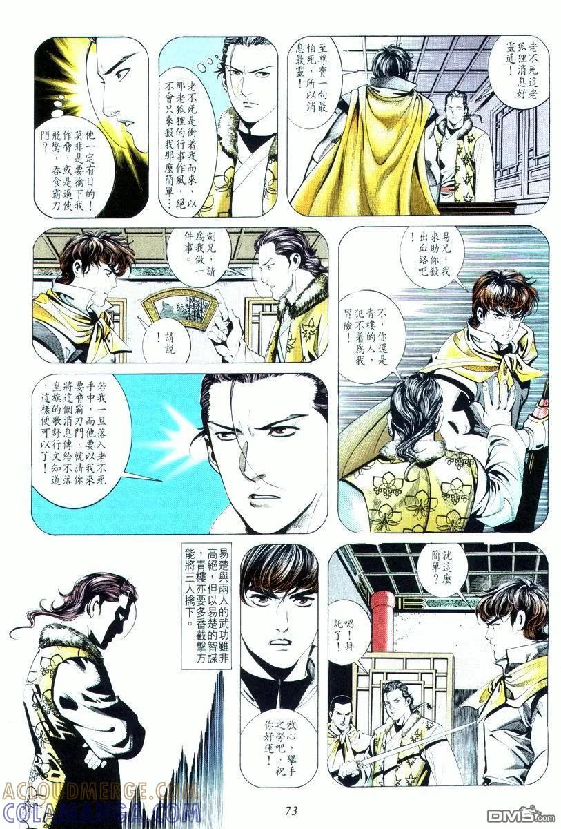 《霸刀》第18卷 第9页