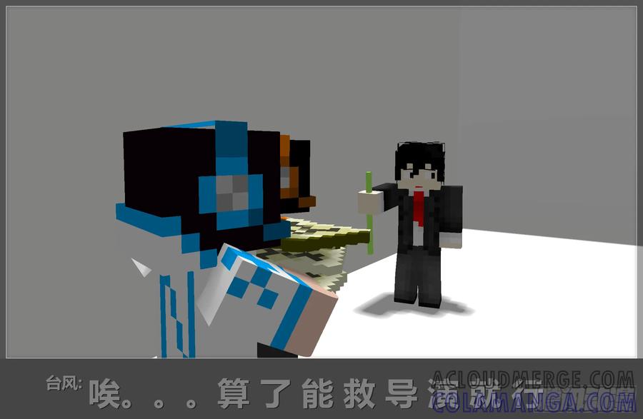 《我的世界：晨曦传记番外》摄影棚日常05 第17页