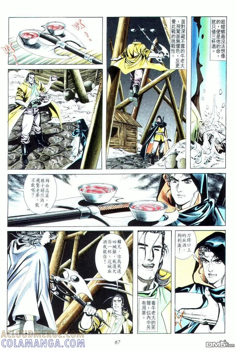 《霸刀》第18卷 第3页