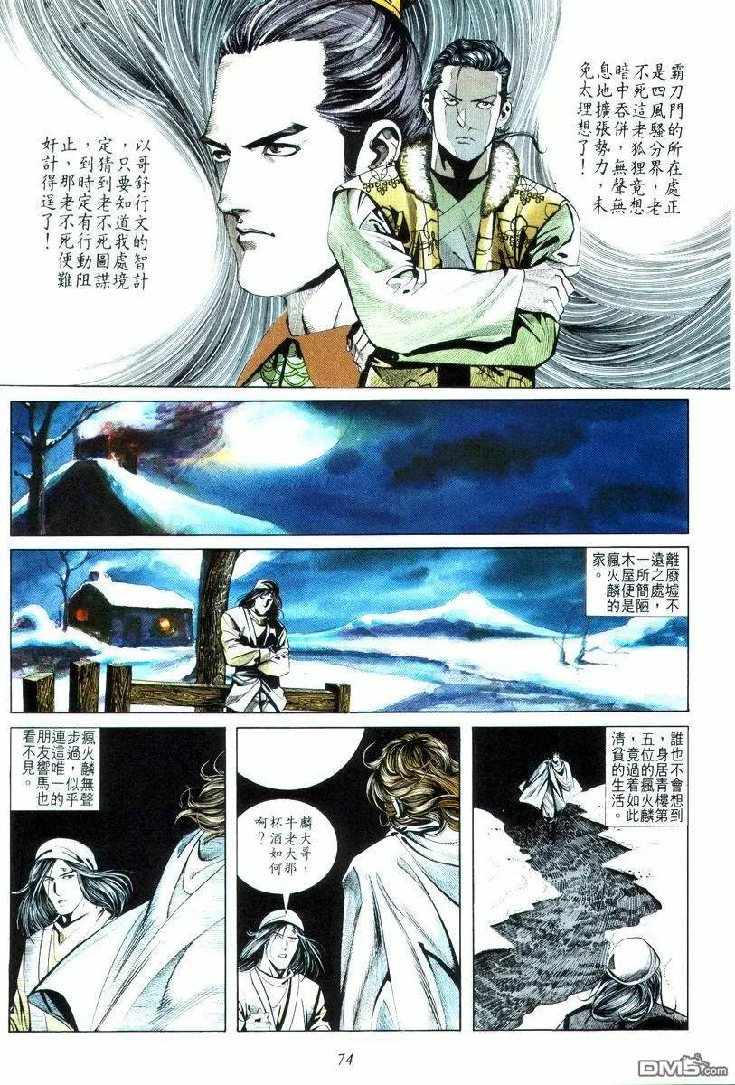 《霸刀》第18卷 第10页