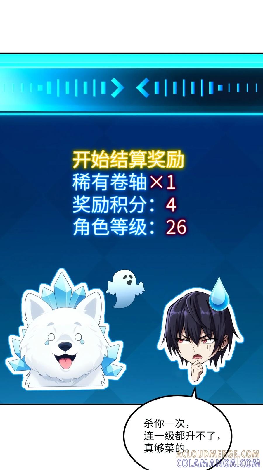 《未来都市S之觉醒了完美气运》第17话 哥哥一定会救你 第40页