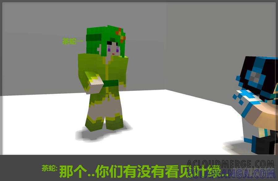 《我的世界：晨曦传记番外》摄影棚日常05 第19页