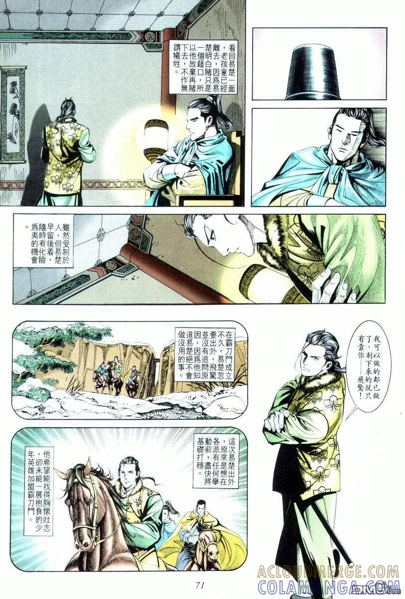 《霸刀》第18卷 第7页