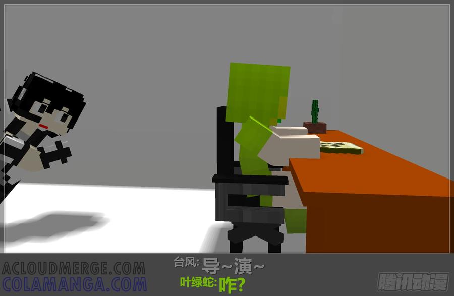 《我的世界：晨曦传记番外》摄影棚日常05 第23页
