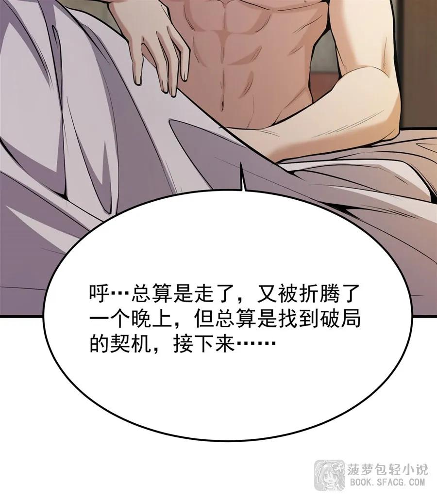 凤傲天小说里的黄毛反派也想幸福 19话 在家等你 第29页