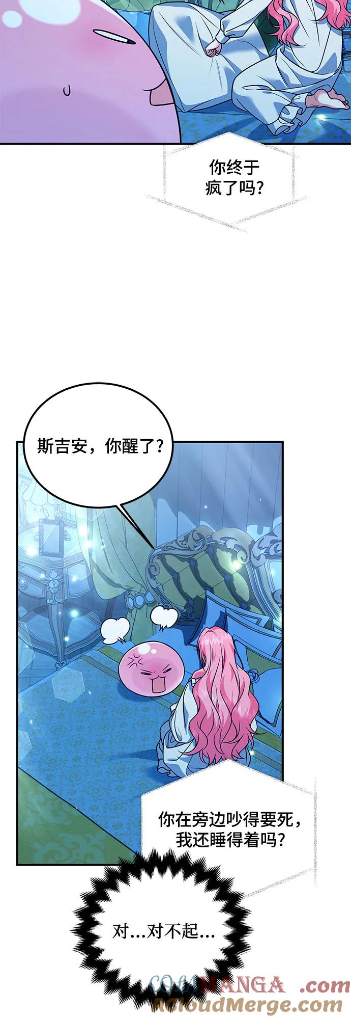 《暗黑变治愈的改写方法》第21话 第34页