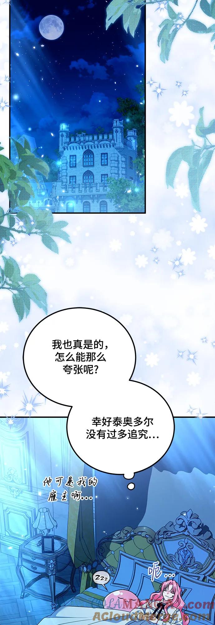 《暗黑变治愈的改写方法》第21话 第22页