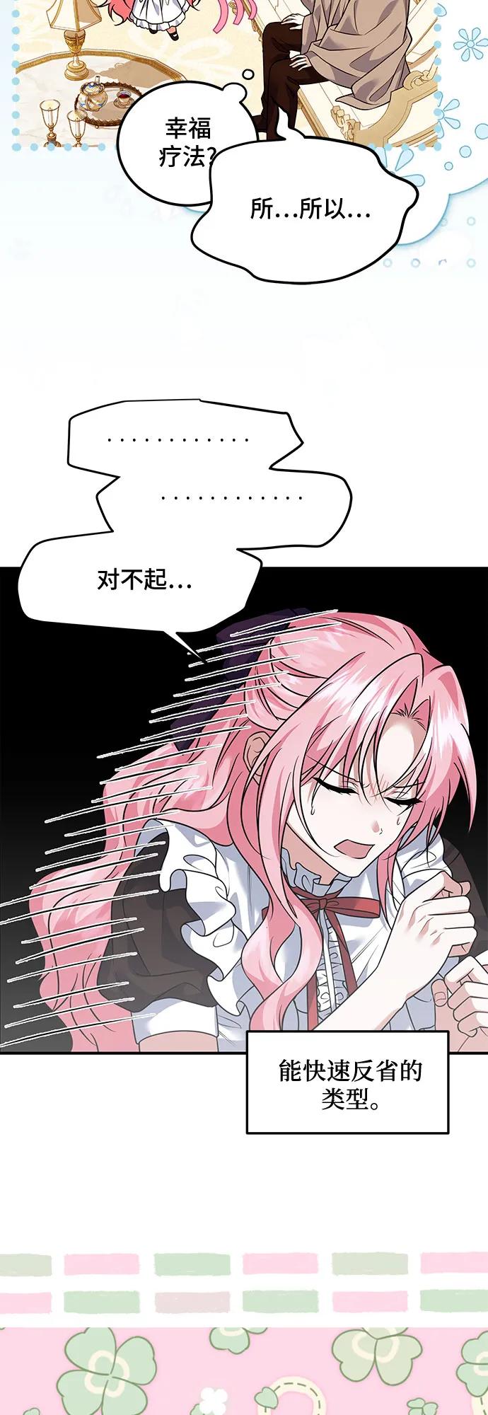 《暗黑变治愈的改写方法》第21话 第18页