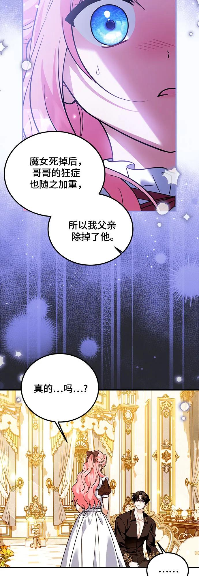《暗黑变治愈的改写方法》第21话 第6页