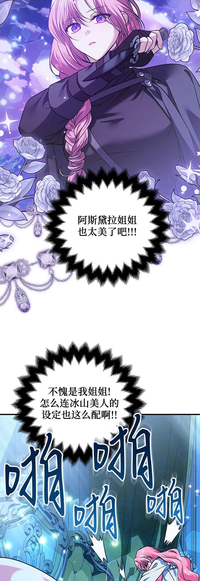 《暗黑变治愈的改写方法》第21话 第33页