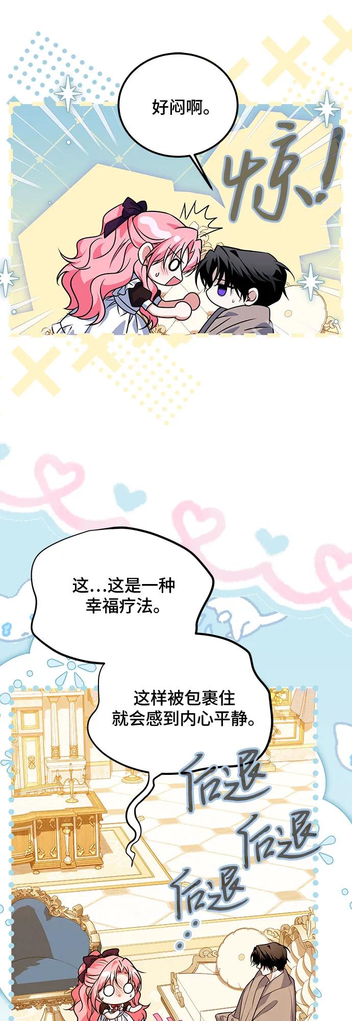 《暗黑变治愈的改写方法》第21话 第17页