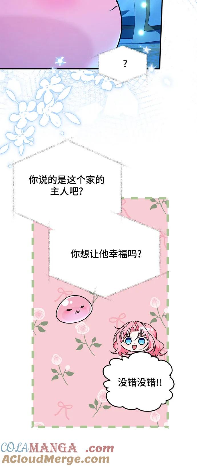 《暗黑变治愈的改写方法》第21话 第37页