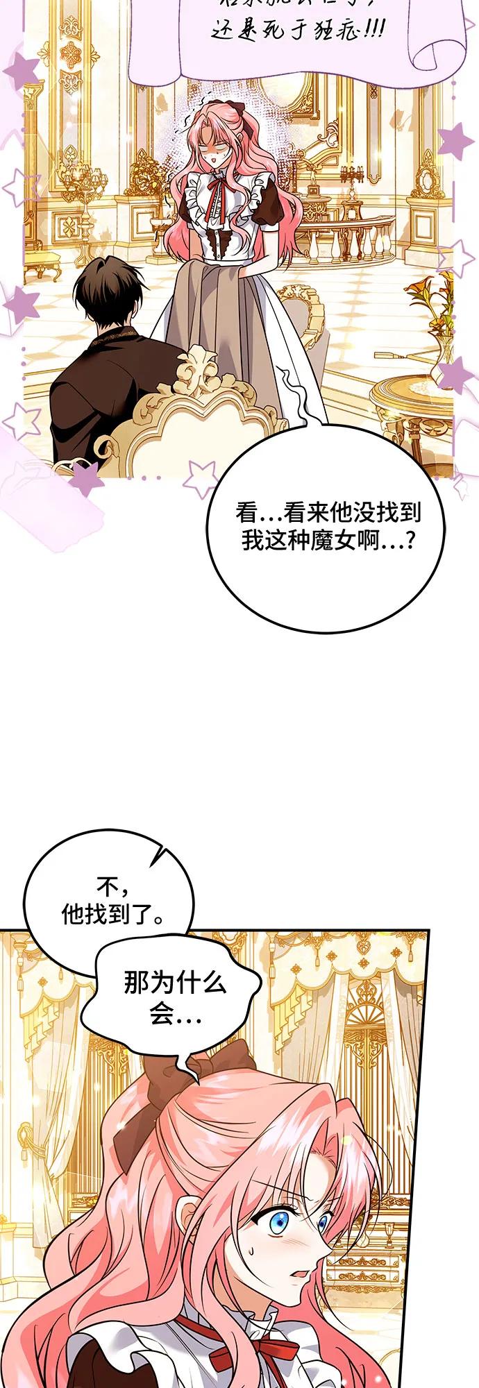 《暗黑变治愈的改写方法》第21话 第3页