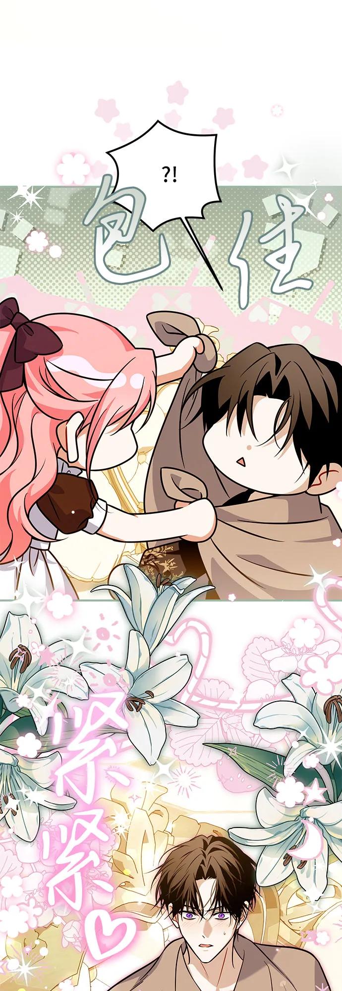 《暗黑变治愈的改写方法》第21话 第12页