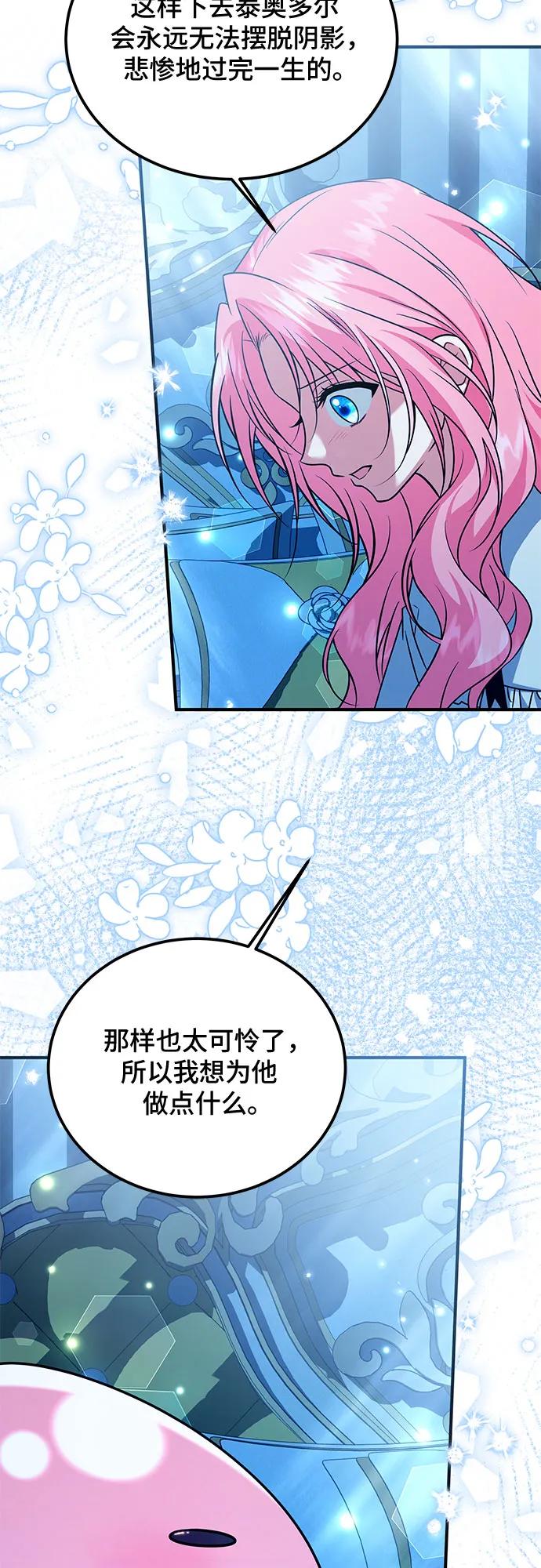 《暗黑变治愈的改写方法》第21话 第36页