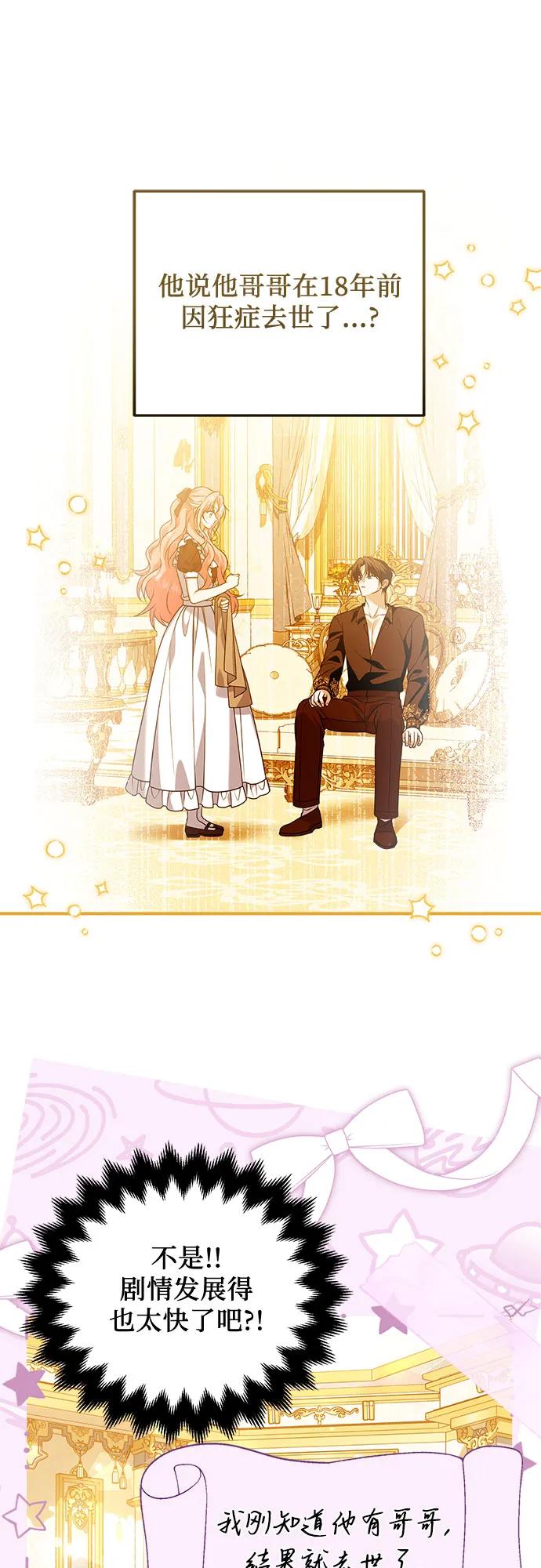《暗黑变治愈的改写方法》第21话 第2页