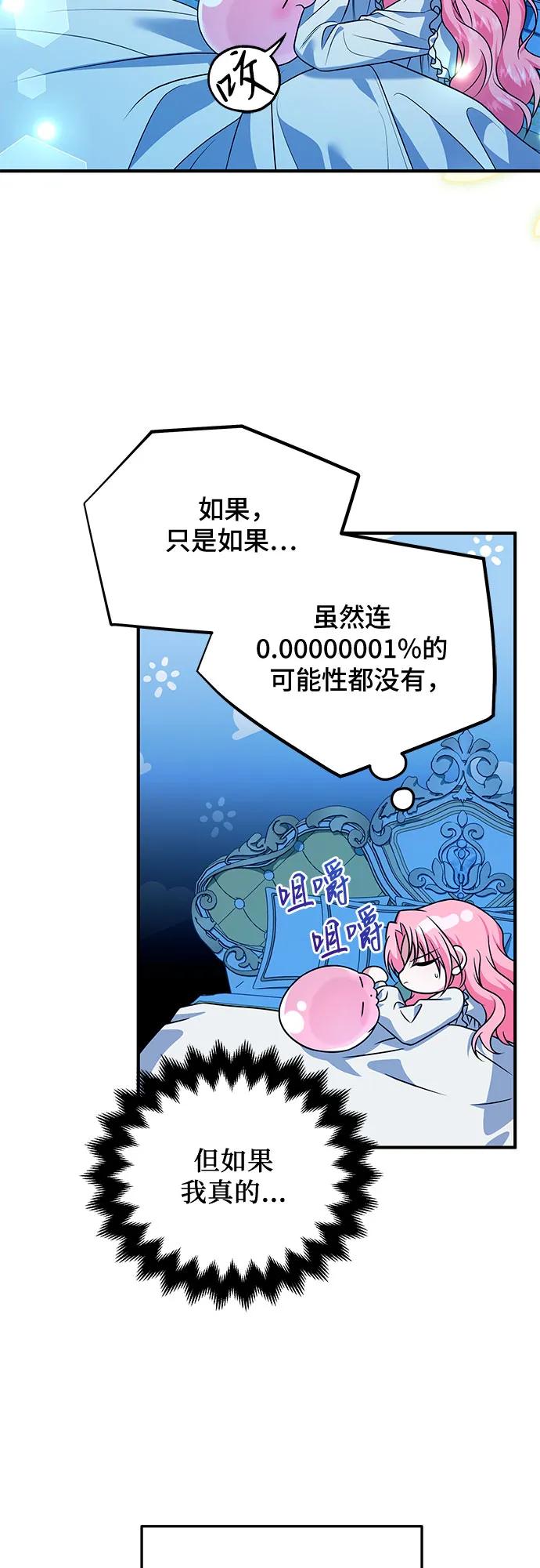 《暗黑变治愈的改写方法》第21话 第27页
