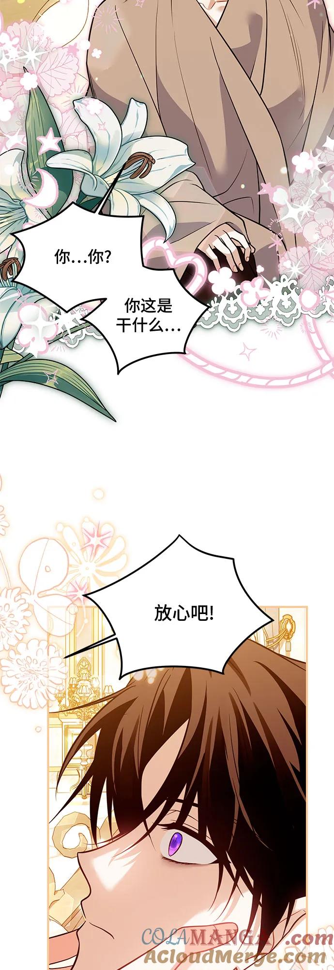 《暗黑变治愈的改写方法》第21话 第13页