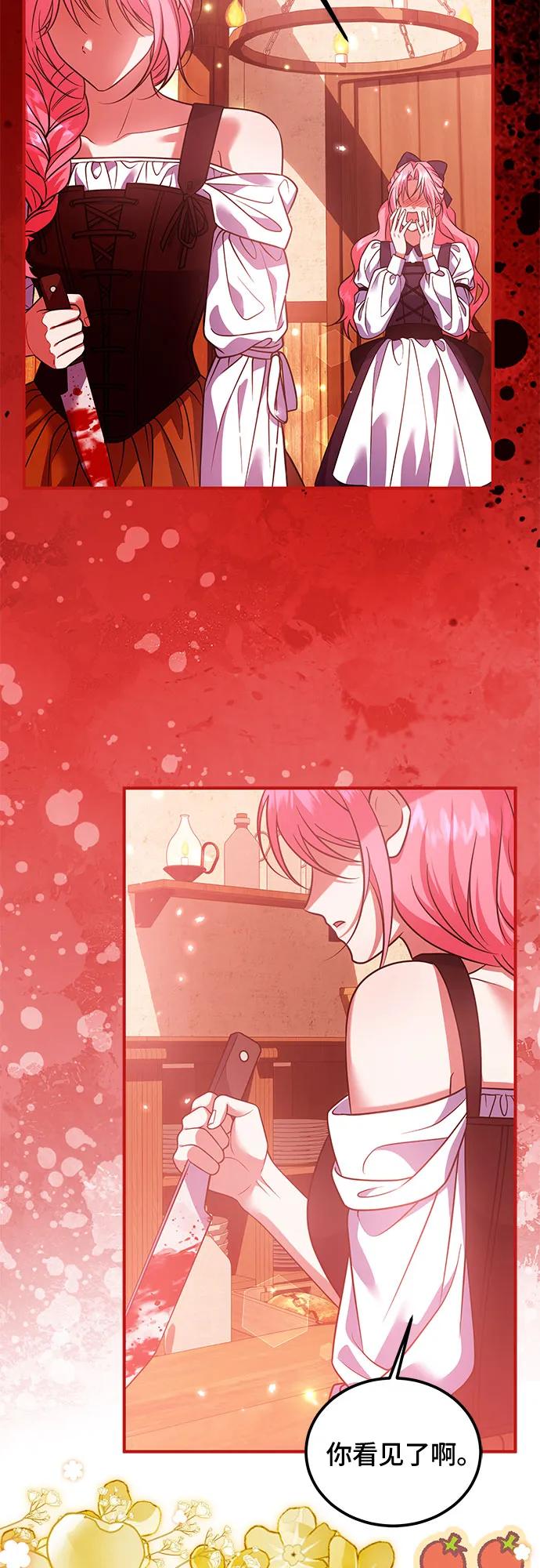 《暗黑变治愈的改写方法》第21话 第29页
