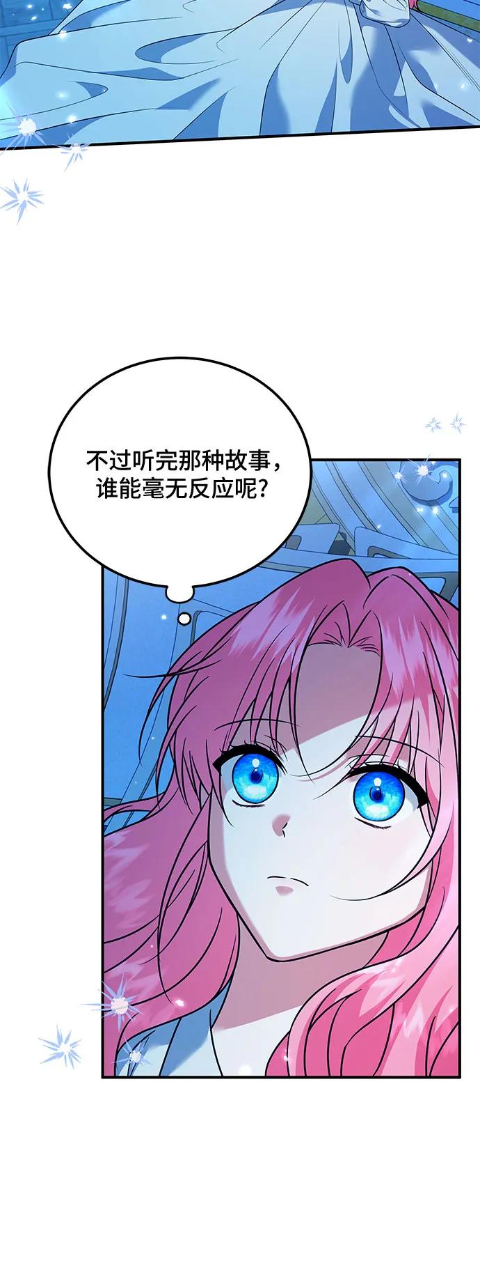 《暗黑变治愈的改写方法》第21话 第23页