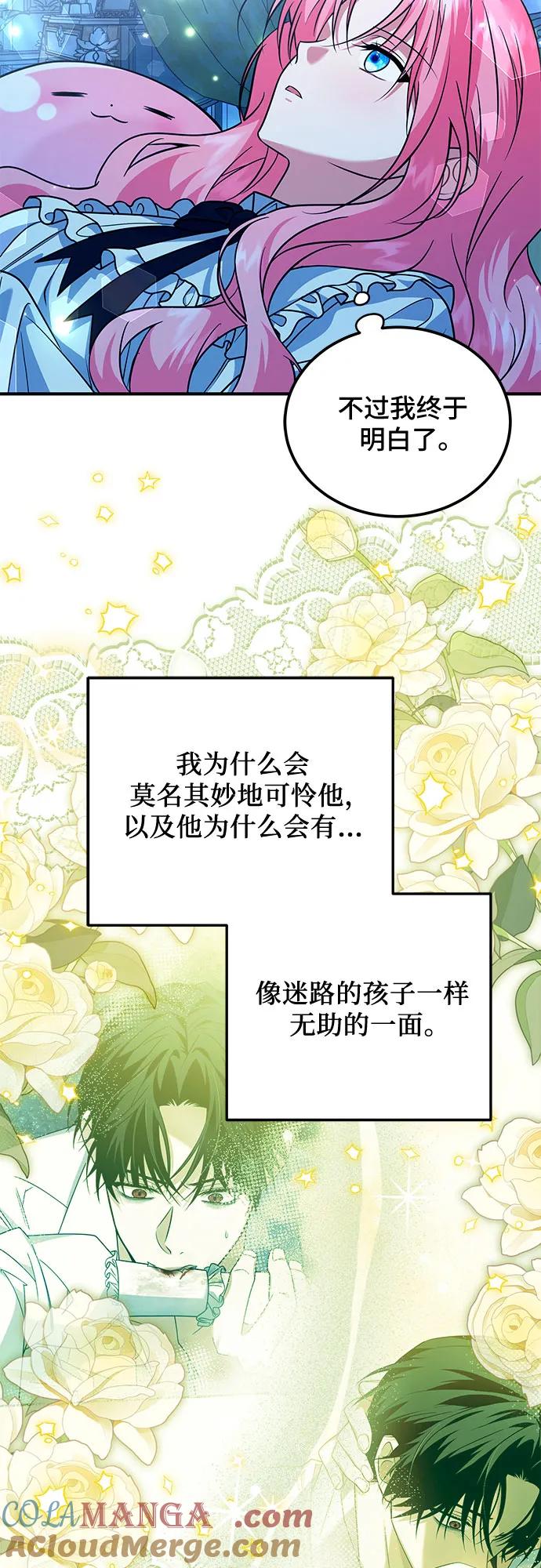 《暗黑变治愈的改写方法》第21话 第25页