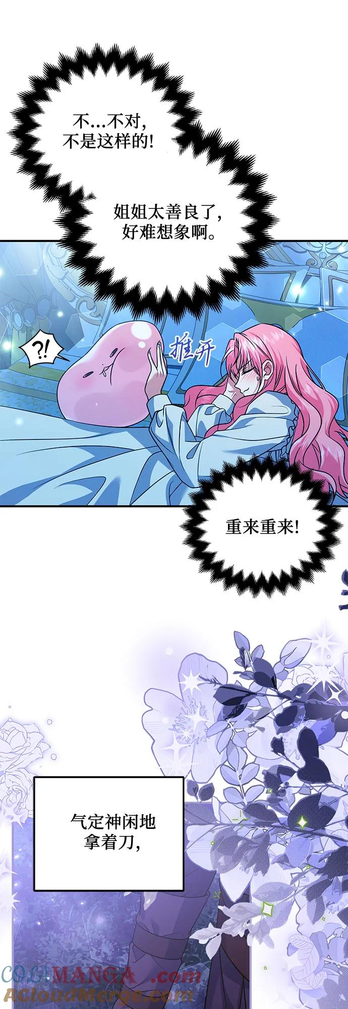 《暗黑变治愈的改写方法》第21话 第31页