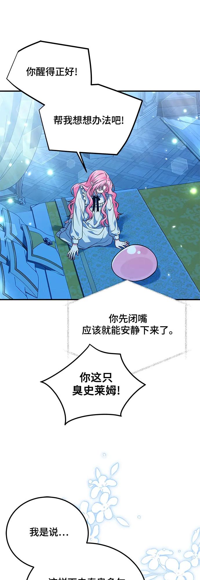 《暗黑变治愈的改写方法》第21话 第35页