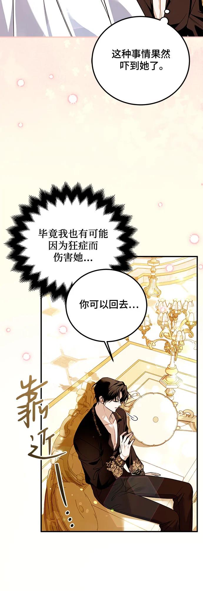 《暗黑变治愈的改写方法》第21话 第11页