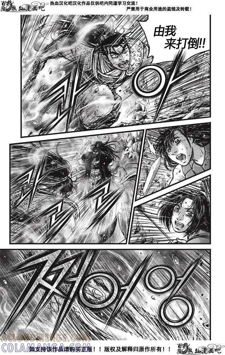 《热血江湖》第483话 第17页