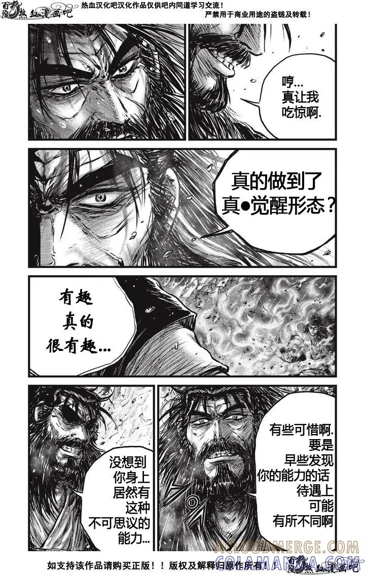 《热血江湖》第483话 第15页