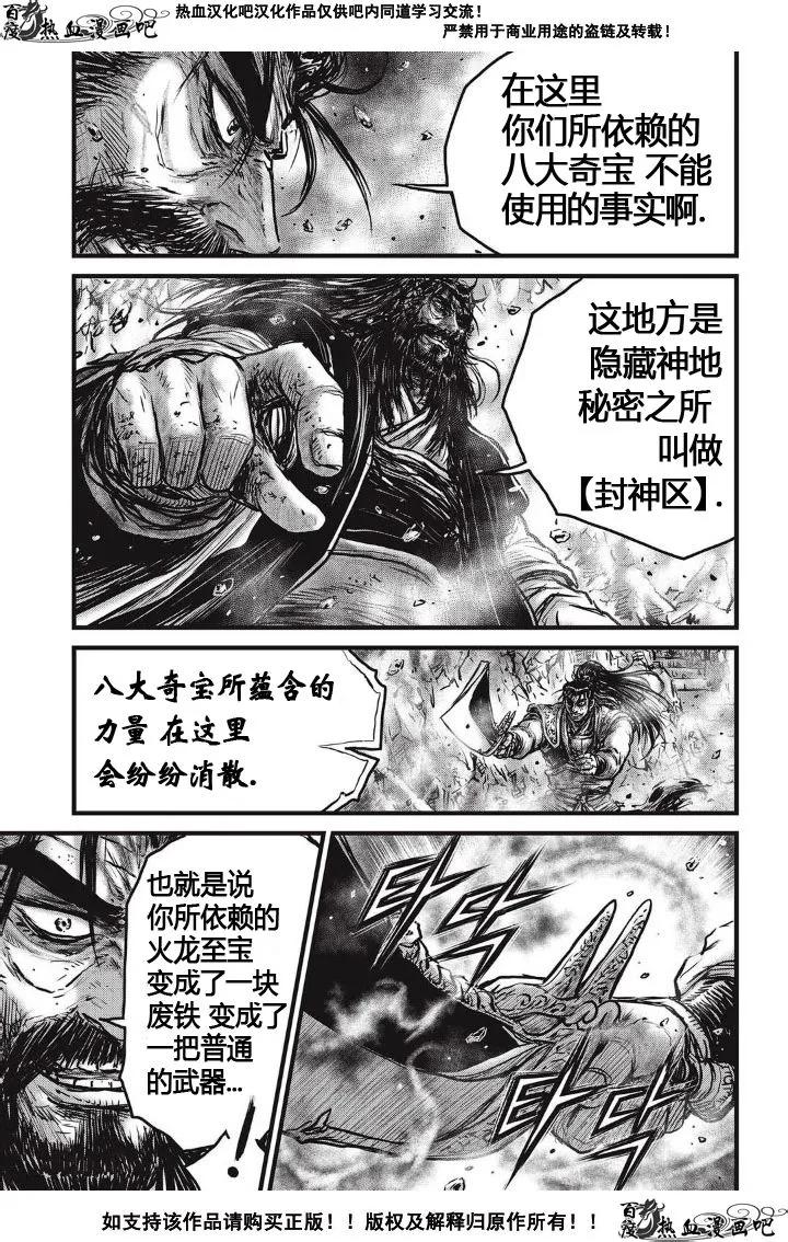 《热血江湖》第483话 第12页