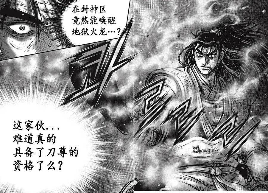 《热血江湖》第483话 第14页