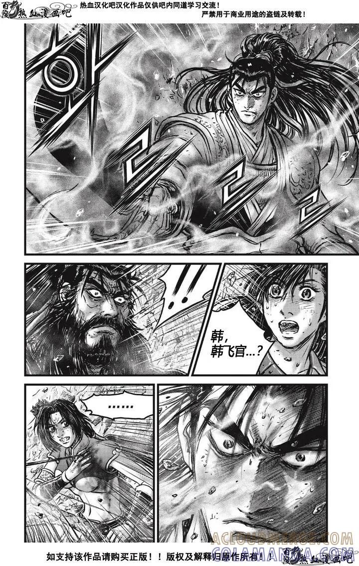 《热血江湖》第483话 第13页