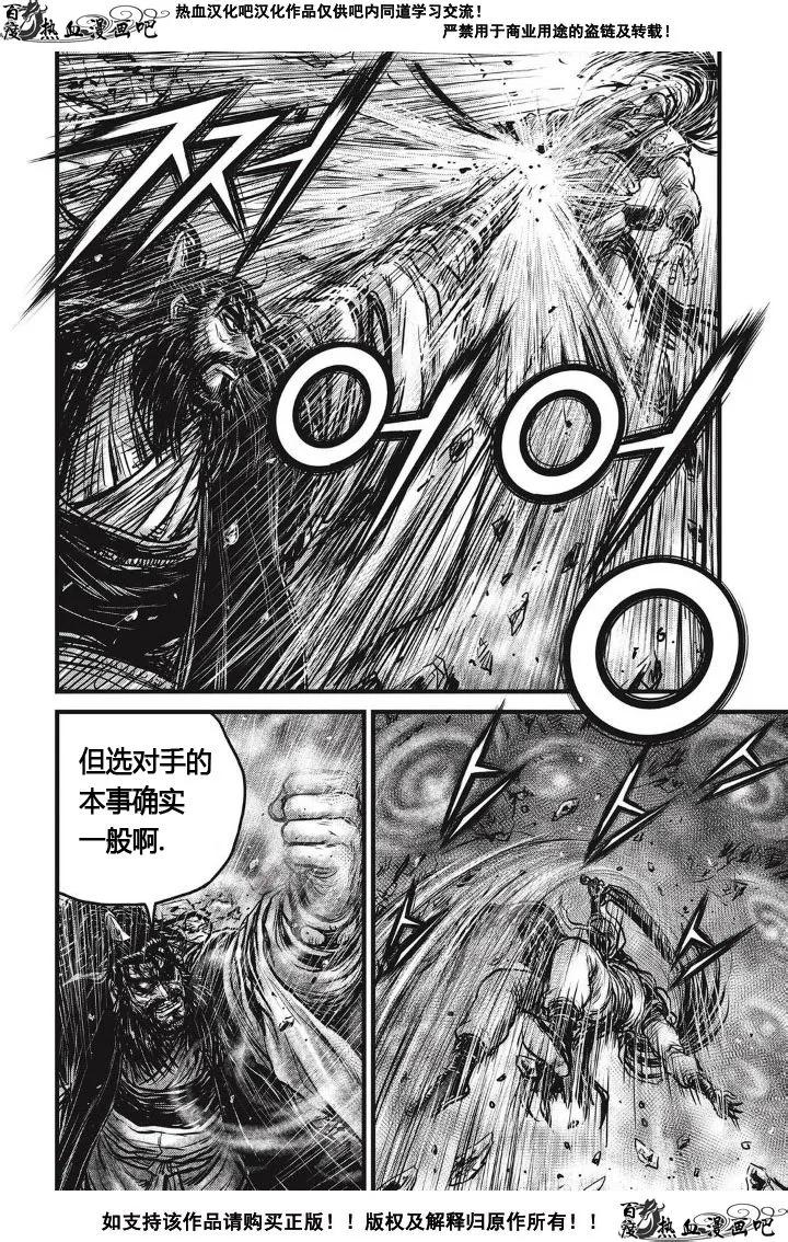 《热血江湖》第483话 第20页