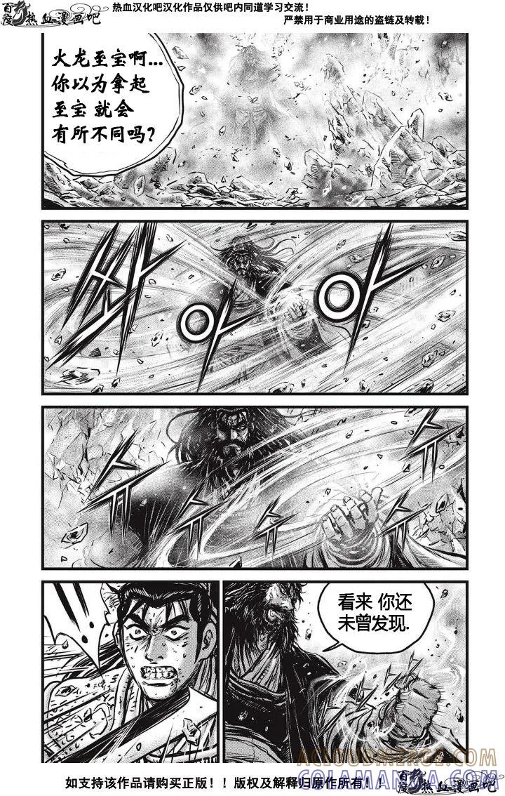 《热血江湖》第483话 第11页