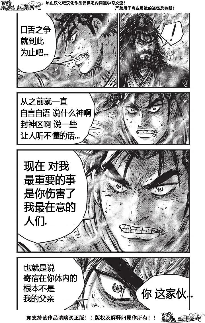《热血江湖》第483话 第16页