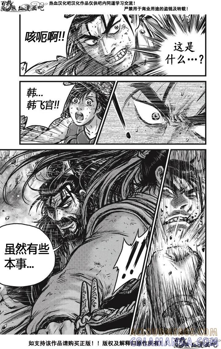 《热血江湖》第483话 第19页