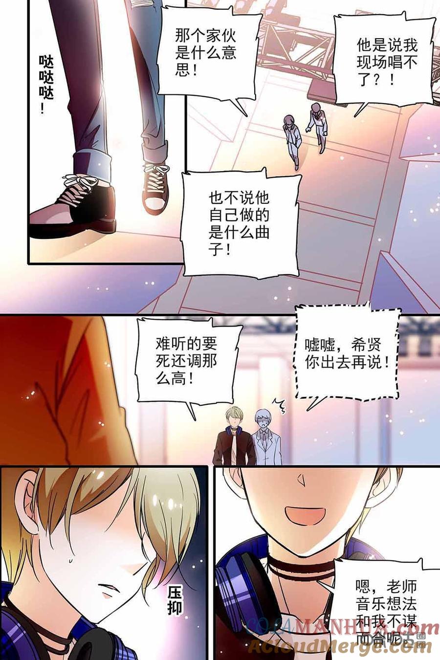 《青柠之夏》第二部56下：上直播了怎么办 第8页