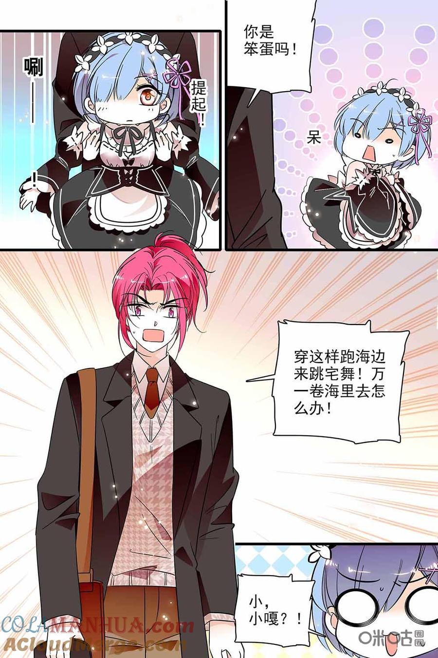 《青柠之夏》第二部56下：上直播了怎么办 第4页