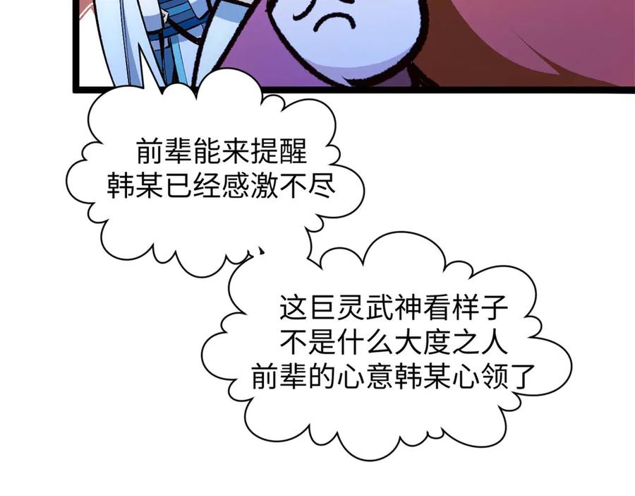 顶级气运，悄悄修炼千年 209 神秘红石,变强的韩绝 第151页