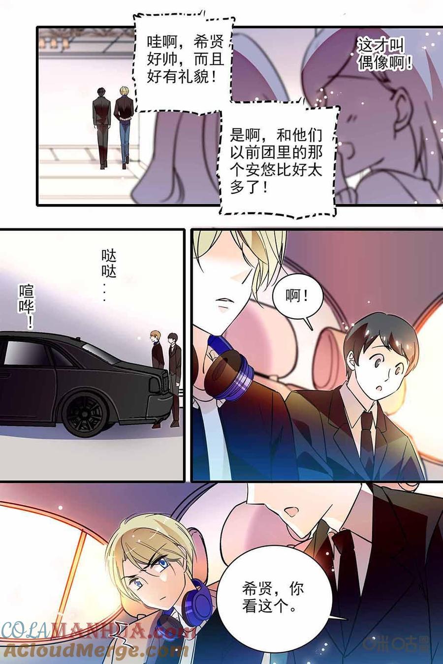 《青柠之夏》第二部56下：上直播了怎么办 第10页