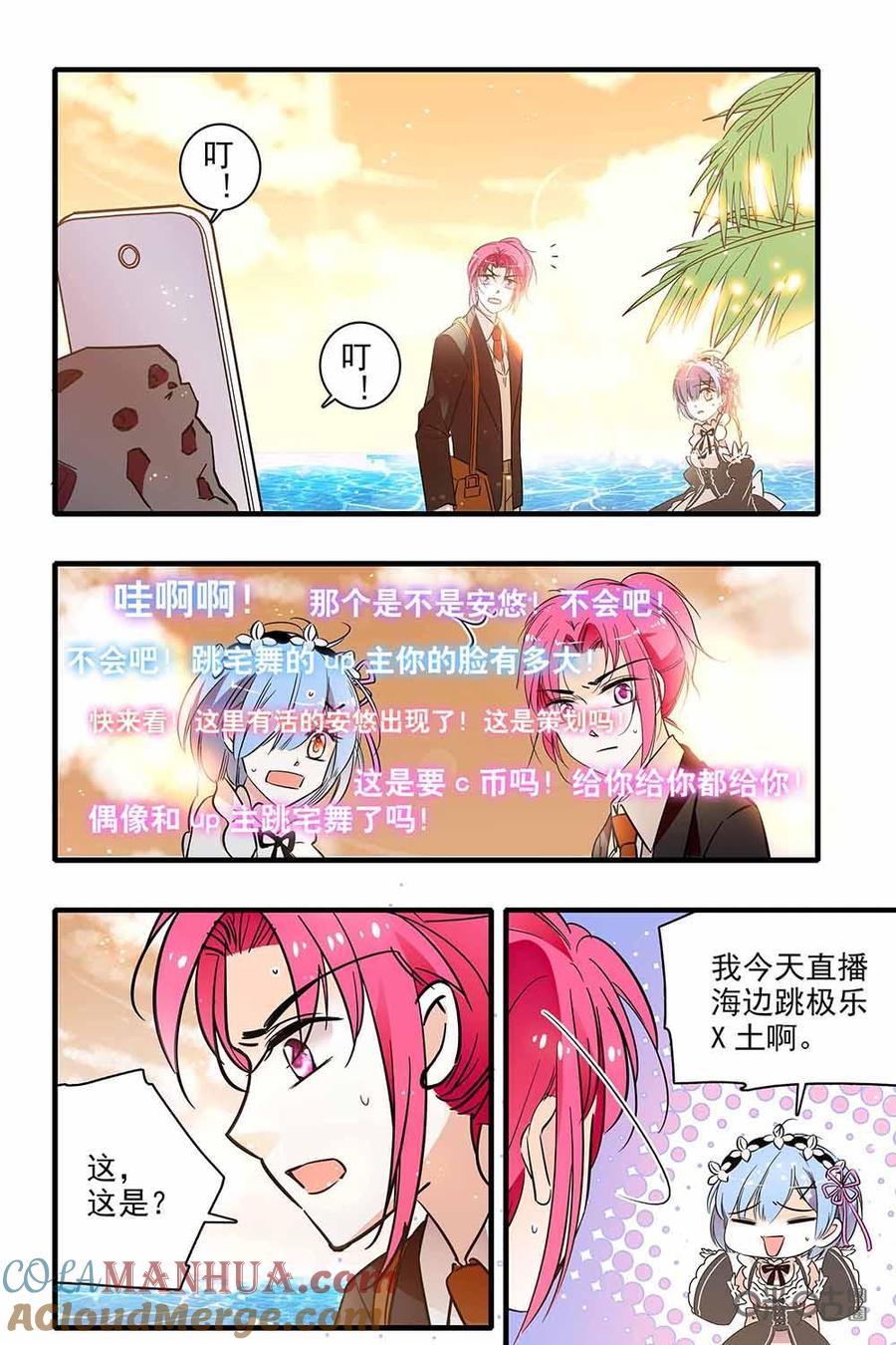 《青柠之夏》第二部56下：上直播了怎么办 第5页