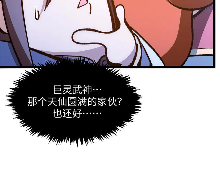 顶级气运，悄悄修炼千年 209 神秘红石,变强的韩绝 第143页