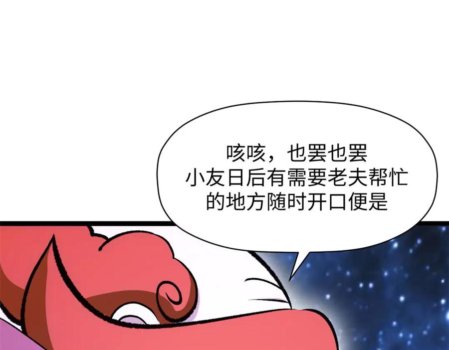 顶级气运，悄悄修炼千年 209 神秘红石,变强的韩绝 第152页