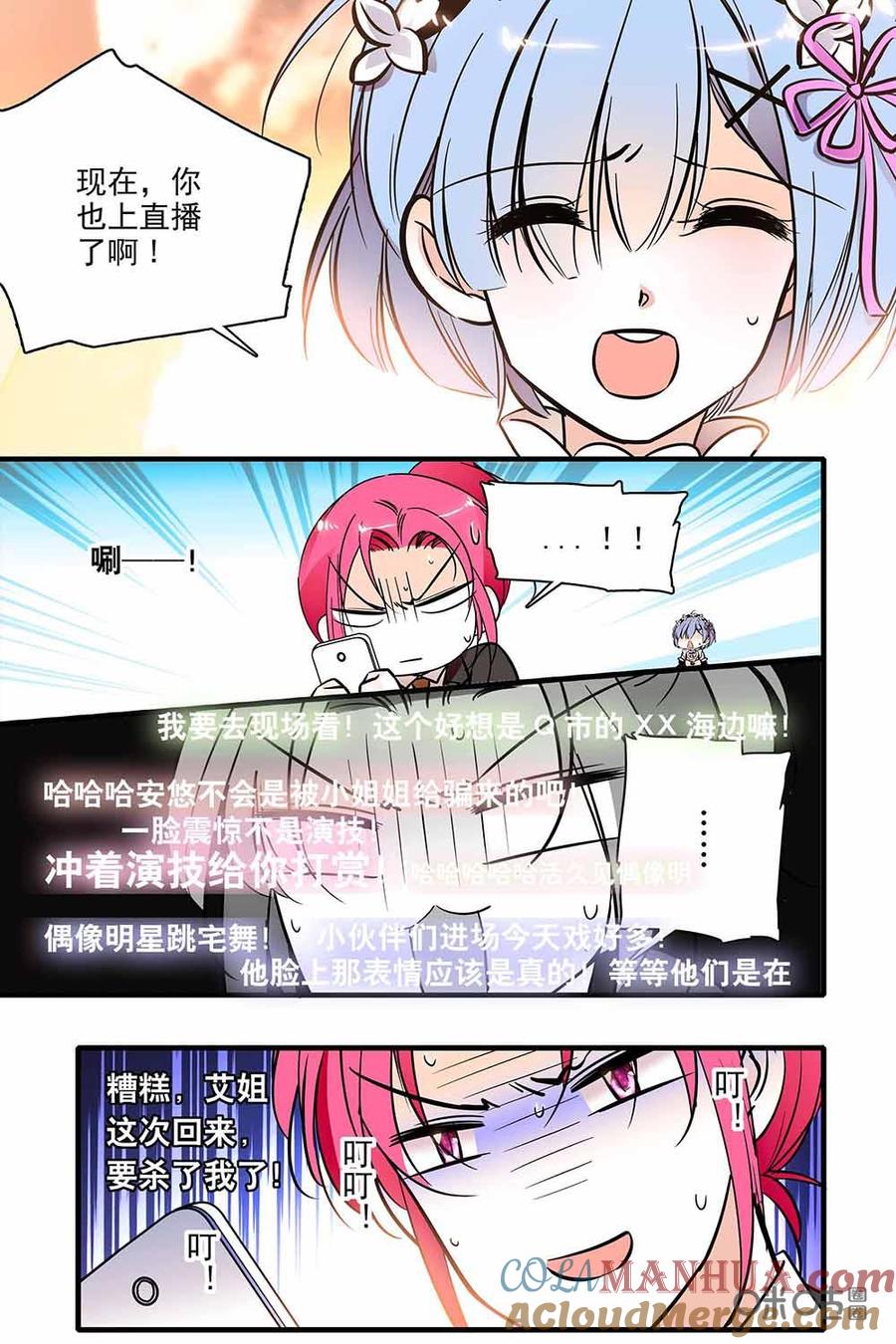 《青柠之夏》第二部56下：上直播了怎么办 第6页