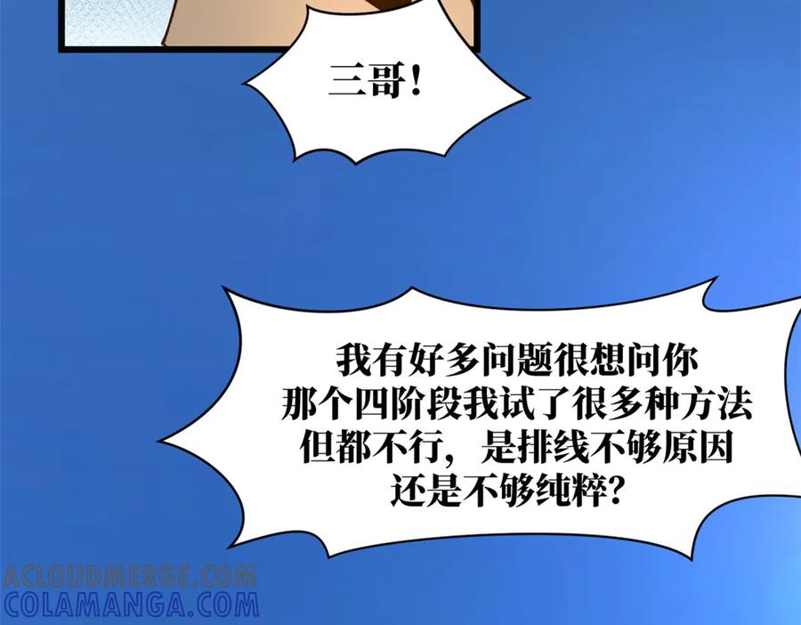 顶级气运，悄悄修炼千年 222 一力破万法 第21页