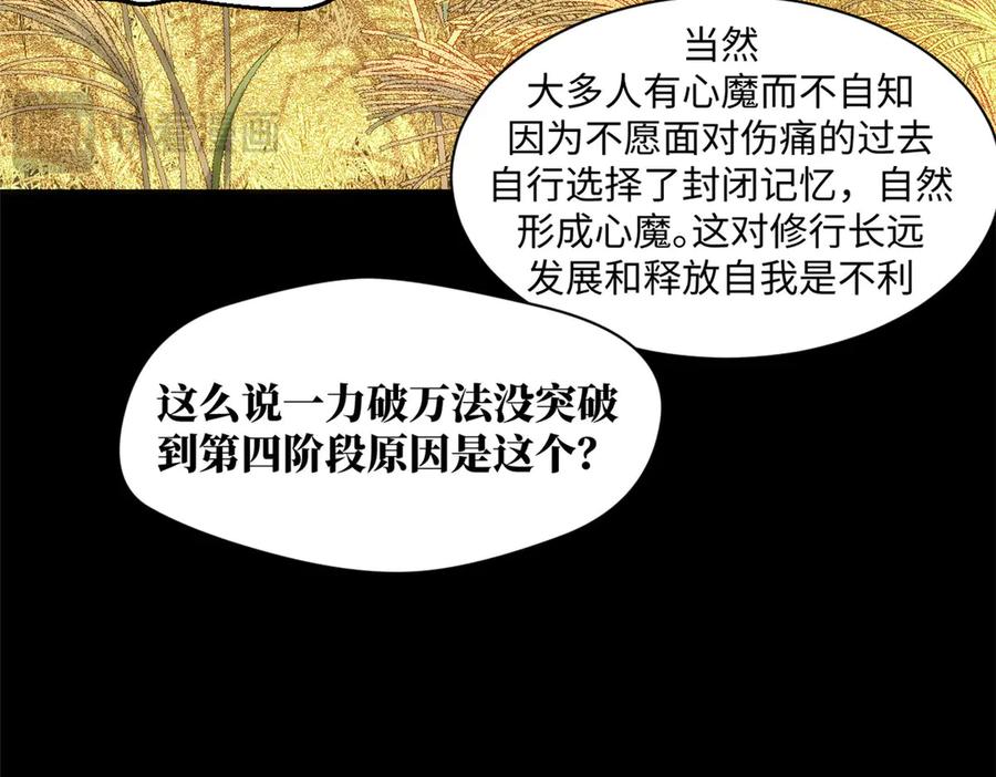 顶级气运，悄悄修炼千年 222 一力破万法 第15页