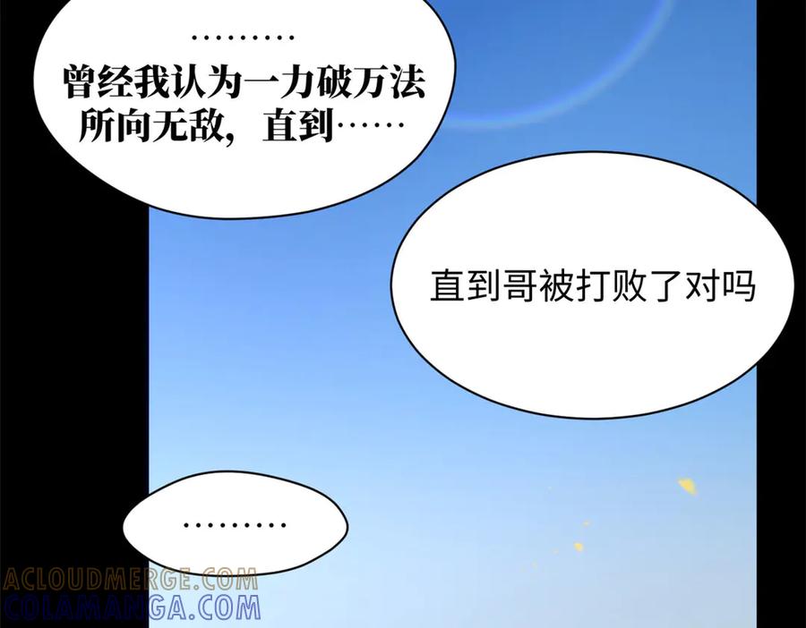 顶级气运，悄悄修炼千年 222 一力破万法 第17页