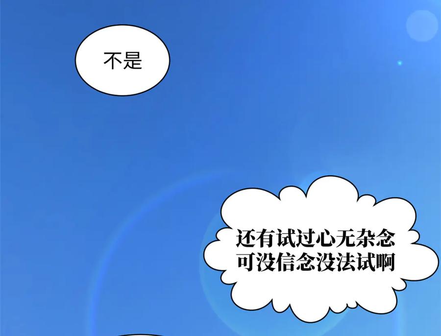 顶级气运，悄悄修炼千年 222 一力破万法 第22页