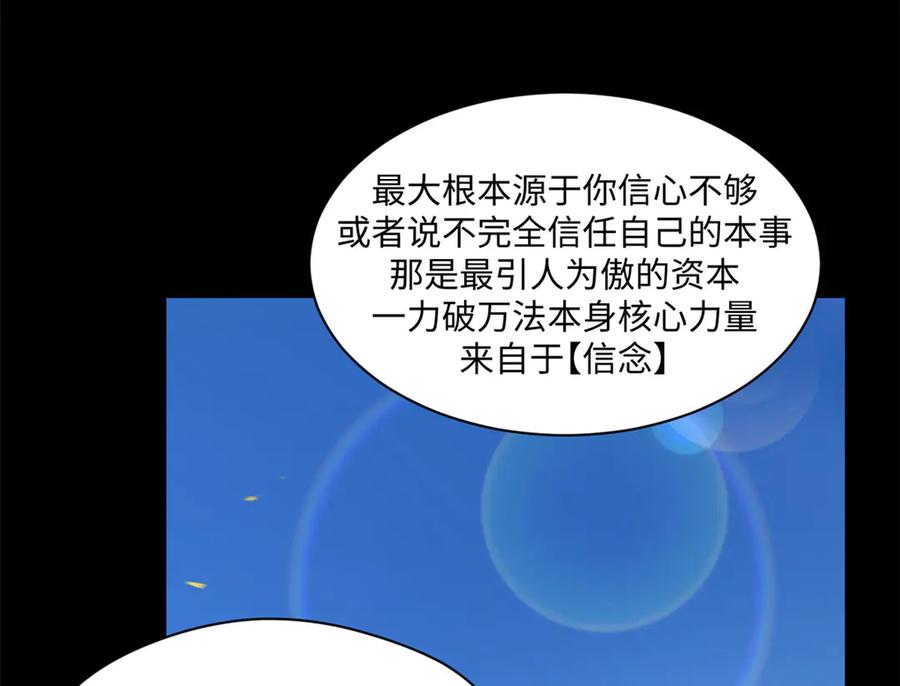 顶级气运，悄悄修炼千年 222 一力破万法 第16页